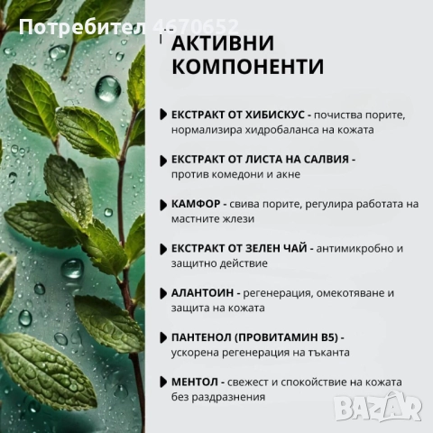 Биокомплекс „Master Herb”, 25 гр., снимка 2 - Козметика за лице - 52729943