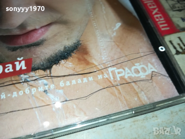 ГРАФА ЦД 1409251113, снимка 9 - CD дискове - 51707436