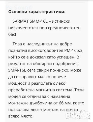 мидбаси 6,5' Dynamic State Sarmat SMM-16L 120w Rms 240w Max 4 ohm, снимка 13 - Тонколони - 55963886