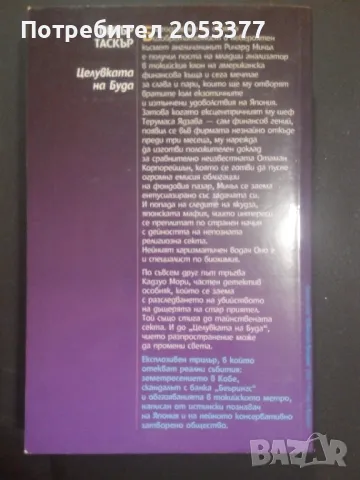 Трилъри, снимка 10 - Художествена литература - 32030276
