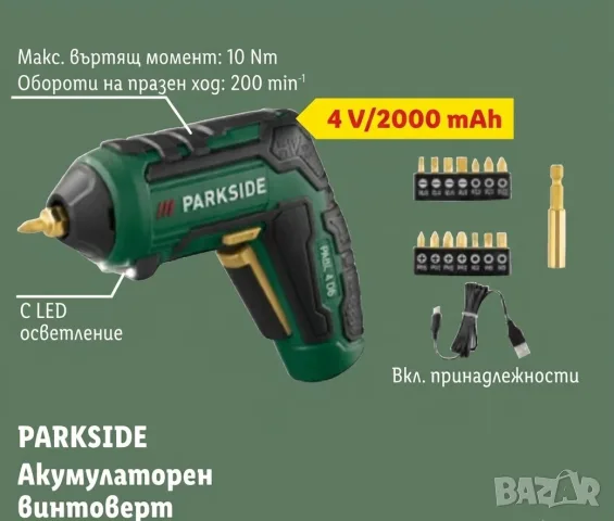 PARKSIDE Професионални инструменти Парксайд Акумулаторен винтоверт и Тресчотки с накрайници 