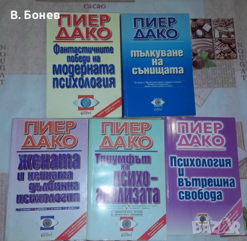 Книги по психология, снимка 1