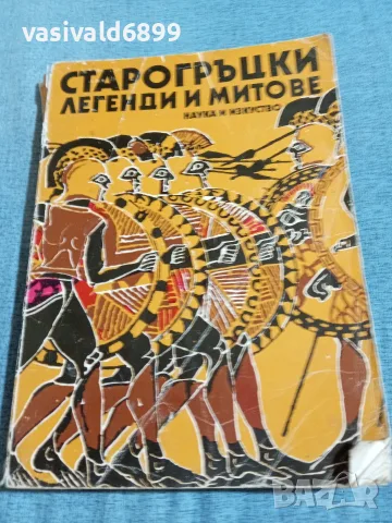 Николай Кун - Старогръцки легенди и митове 