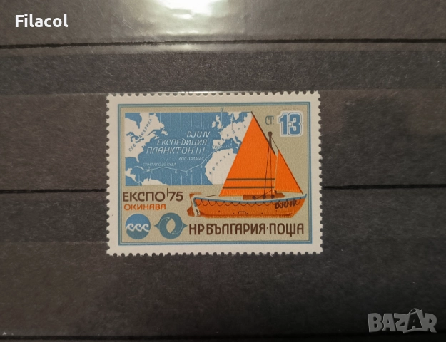 България 1975 г. ЕКСПО 75