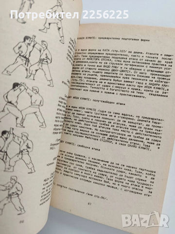 Карате, снимка 4 - Специализирана литература - 53327733