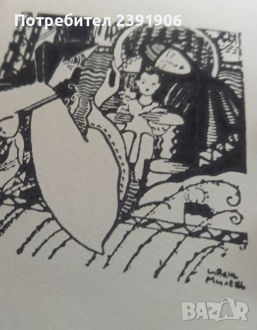 Соц Литография или гравюра - Иван Милев, снимка 2 - Филателия - 41546274