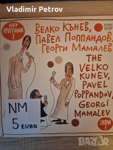 Продавам грамофонни плочи, снимка 14 - Грамофонни плочи - 53231019