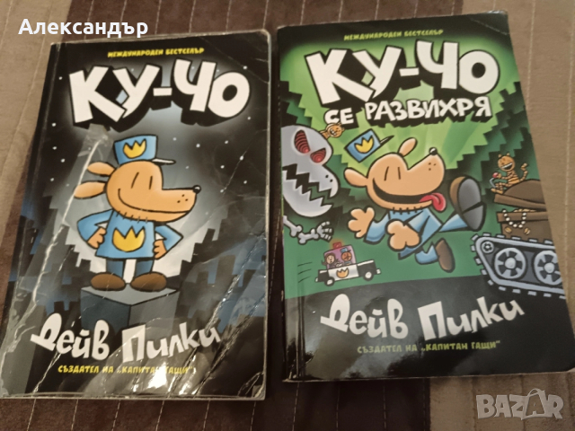 Ку-Чо поредица