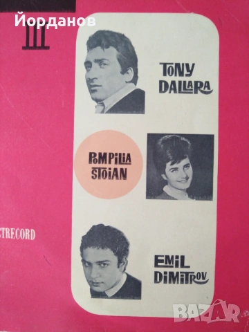 ЕМИЛ ДИМИТРОВ в "Песни от цял свят" Румънско издание, снимка 2 - Грамофонни плочи - 53523893