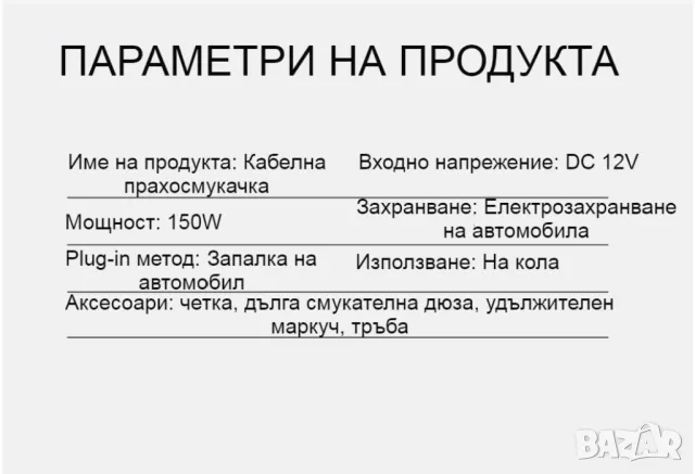 Автомобилна прахосмукачка SONRU 7000Pa с мощност 150W, снимка 8 - Аксесоари и консумативи - 47918291