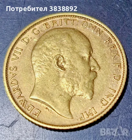 Златна монета половин суверен Едуард 1910