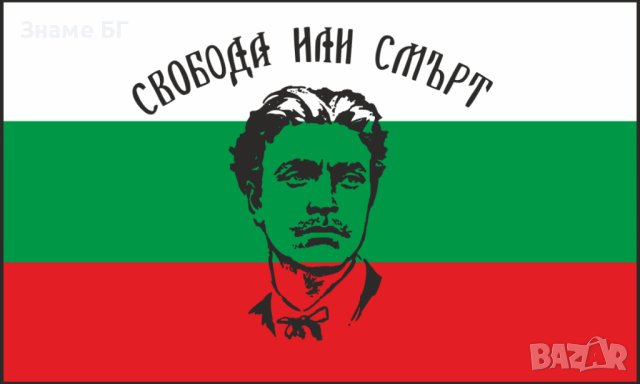 Знаме с образа на Васил Левски 