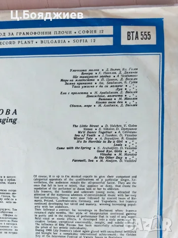 Грамофонна плоча - Лили Иванова, снимка 3 - Грамофонни плочи - 56108520
