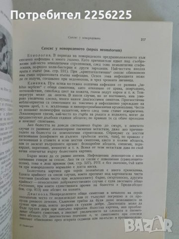 Учебник по педиатрия, снимка 5 - Специализирана литература - 47493524