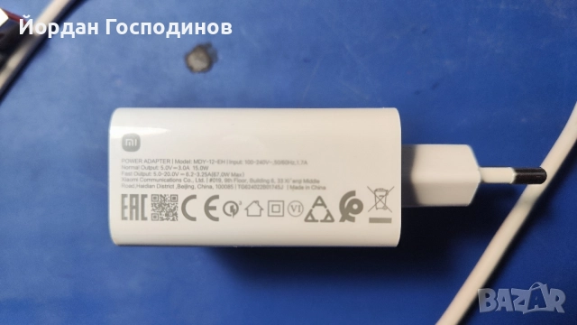 Зарядно 67W fast charge с оригинален кабел