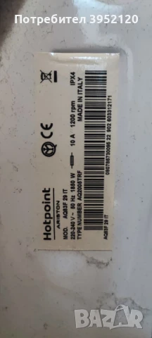 Пералня, снимка 3 - Друга електроника - 50486709