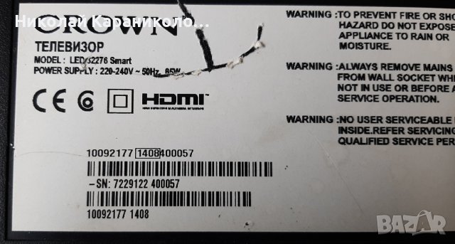 Продавам Power-7IPS71,T.con-6870C-0442B от тв.CROWN LED32276 Smart, снимка 2 - Телевизори - 42384257
