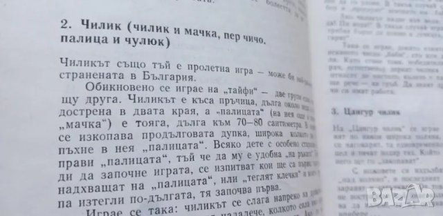 Две петлета се скарали Български народни игри за деца - Илия Зайков, Златка Асенова, снимка 4 - Специализирана литература - 47652520