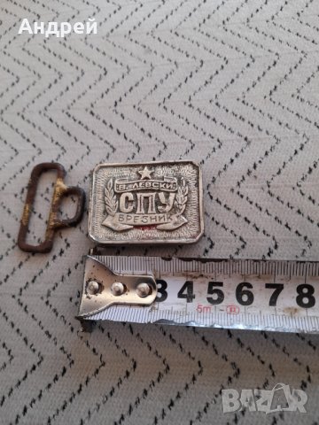 Стара тока за колан СПУ Васил Левски Брезник, снимка 4 - Други ценни предмети - 34827938