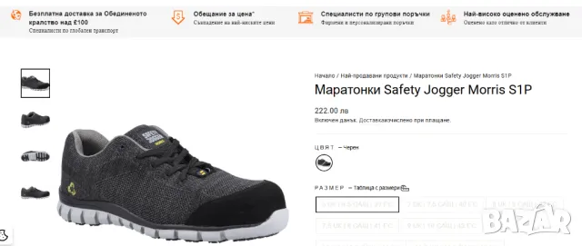 работни  обувки  Safety Jogger Morris S1P  номер 44 предпазни с бомбе , маратонки , снимка 9 - Други - 49290150