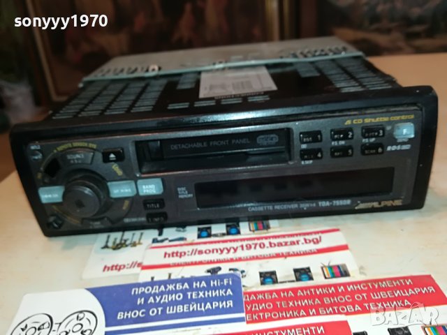 alpine TDA-7550R car audio-ВНОС germany 2504231336, снимка 8 - Аксесоари и консумативи - 40481067