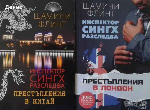 Трилъри и криминални романи – 09: