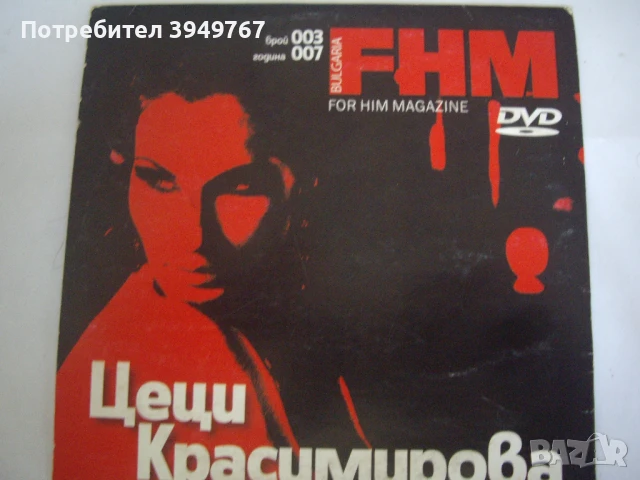 Диск с музика.