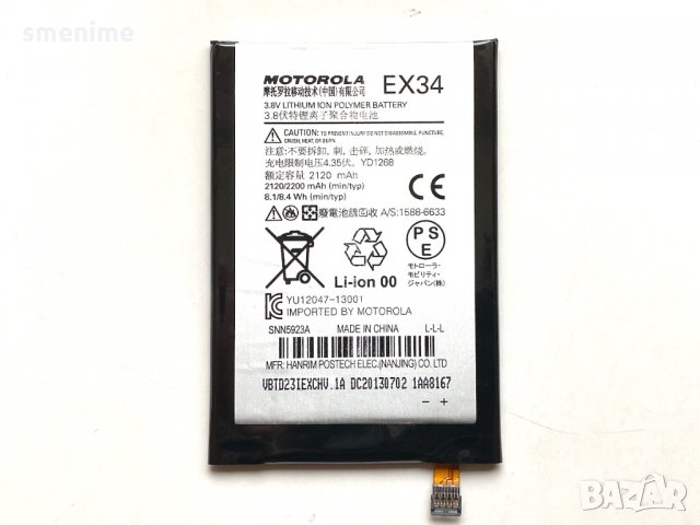 Батерия за Motorola Moto X XT1052 EX34, снимка 2 - Оригинални батерии - 34411339