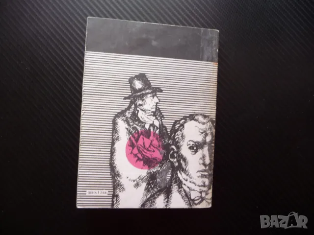 Заплетената следа Агати Кристи Едгар Алън По Артър Конан Дойл Жорж Сименон Морис Льоблан др., снимка 4 - Художествена литература - 50049418