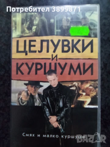 Продавам видеокасети цена 10 лева, снимка 12 - DVD филми - 50446123