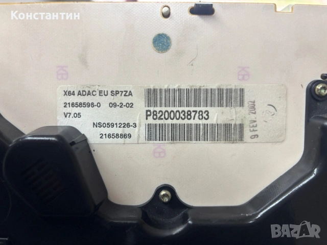 Километраж за Рено Сценик 2.0 бензин, снимка 2 - Части - 53723941