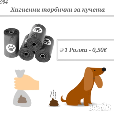 Държач за хигиенни торбички. Хигиенни торбички за кучета. Кучешки торбички. Поставка за торбички, снимка 4 - За кучета - 27550269