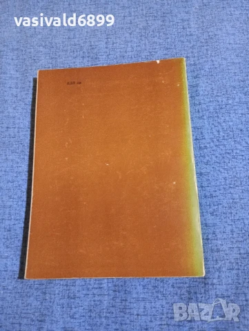 Ищван Йоркени - Игра на котки , снимка 3 - Художествена литература - 50540398