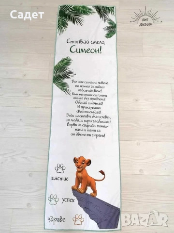 платно / пътечка за прощъпулник / прохождане , снимка 18 - Други - 53786864