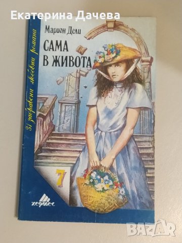 Продавам различни запазени книги , снимка 5 - Художествена литература - 44195623