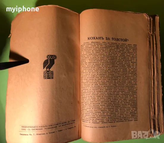 Стара Книга Война и Мир 4 тома Лев Толстой 1927 г., снимка 3 - Антикварни и старинни предмети - 49160104