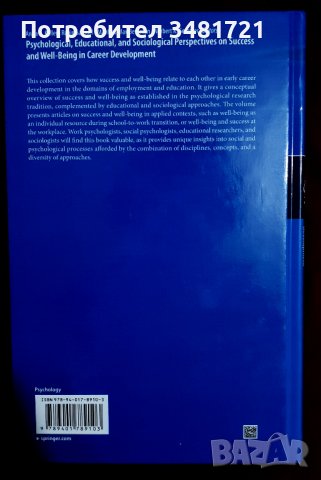 Психологически, образователни и социологически перспективи за успеха и кариерата /Career Development, снимка 2 - Специализирана литература - 39245499