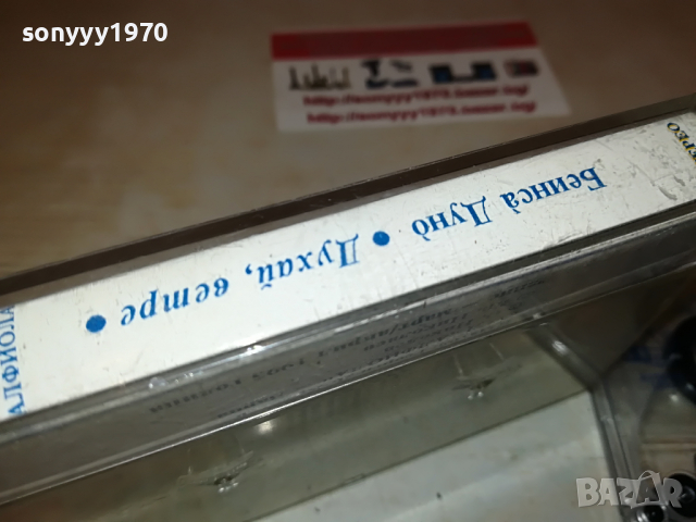 заявена📢БЕИНСА ДУНО-ДУХАИ ВЕТРЕ 1803222214, снимка 14 - Аудио касети - 36154135