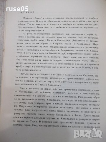 Програма "Русенска народна опера - *Тоска*" - 1, снимка 6 - Други - 35917240