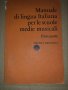 Manuale di lingua Italiana per le scuole medie musicali Parte 1 , снимка 1 - Чуждоезиково обучение, речници - 34719266