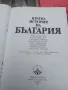 Кратка история на България , снимка 2
