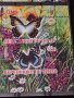 ПОЩЕНСКИ МАРКИ КОМПАКТНА СЕРИЯ ПЕПЕРУДИ МНОГО КРАСИВИ ПОЩА РЕПУБЛИКА ЧАД ЗА КОЛЕКЦИЯ 36866, снимка 6