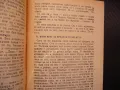 Невероятни истории Васил Цонев Стършел 332 Библиотека колекция, снимка 2