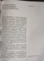 Българското писмо и Средновековният изток / Иван Александров, снимка 8