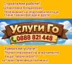 Бояджийски услуги , снимка 1
