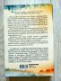 "Стъкленият хотел" - Емили Сейнт Джон Мандел, снимка 2