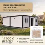 Контейнер за живеене Сглобяема къща от термопанели, снимка 12