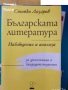Български език и литература  помагала изпит след 7. клас Тестови задачи и съчинение разсъждение, снимка 5