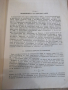 Книга "Основи на електрониката.Приложения-Д.Райдър"-472 стр., снимка 7