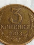 Монета 3 копейки 1983г. СССР рядка за КОЛЕКЦИЯ ДЕКОРАЦИЯ 37605, снимка 2